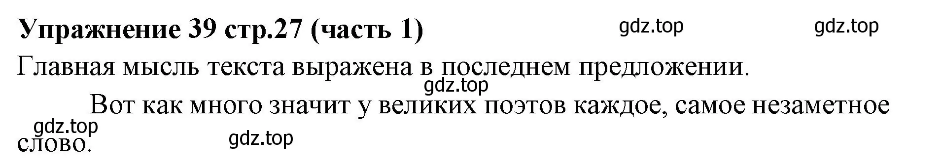 Решение номер 39 (страница 27) гдз по русскому языку 4 класс Климанова, Бабушкина, учебник 1 часть