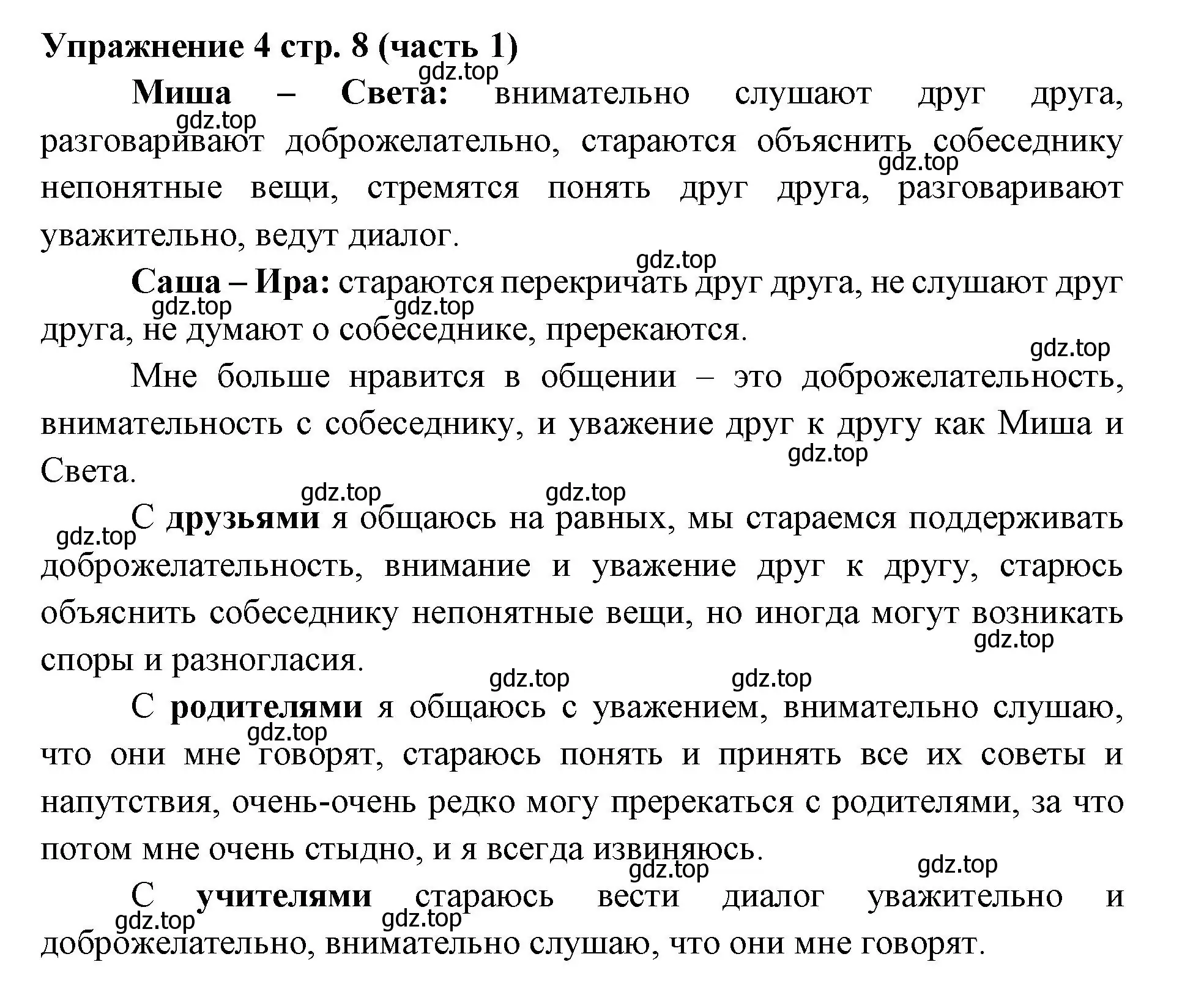 Решение номер 4 (страница 8) гдз по русскому языку 4 класс Климанова, Бабушкина, учебник 1 часть