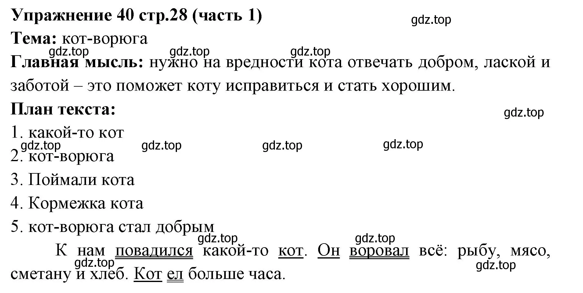 Решение номер 40 (страница 28) гдз по русскому языку 4 класс Климанова, Бабушкина, учебник 1 часть