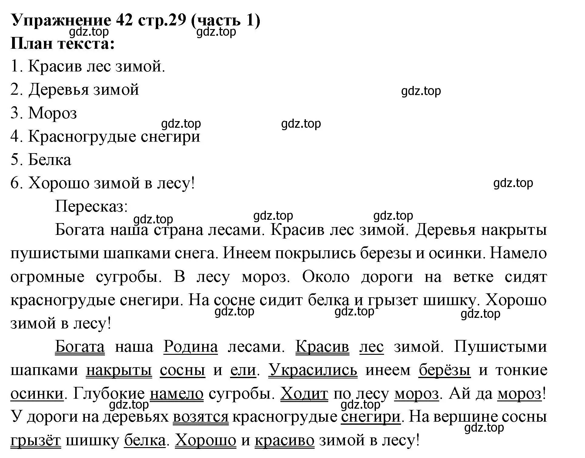 Решение номер 42 (страница 29) гдз по русскому языку 4 класс Климанова, Бабушкина, учебник 1 часть