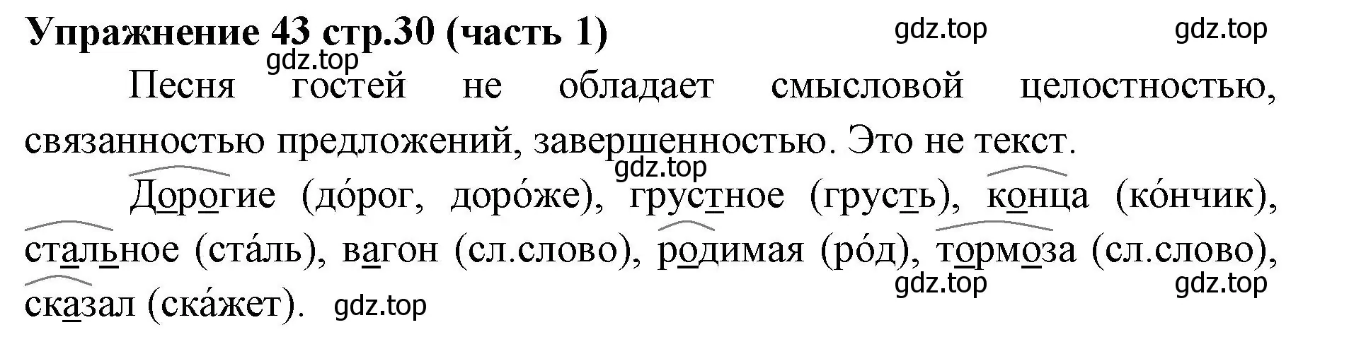 Решение номер 43 (страница 30) гдз по русскому языку 4 класс Климанова, Бабушкина, учебник 1 часть