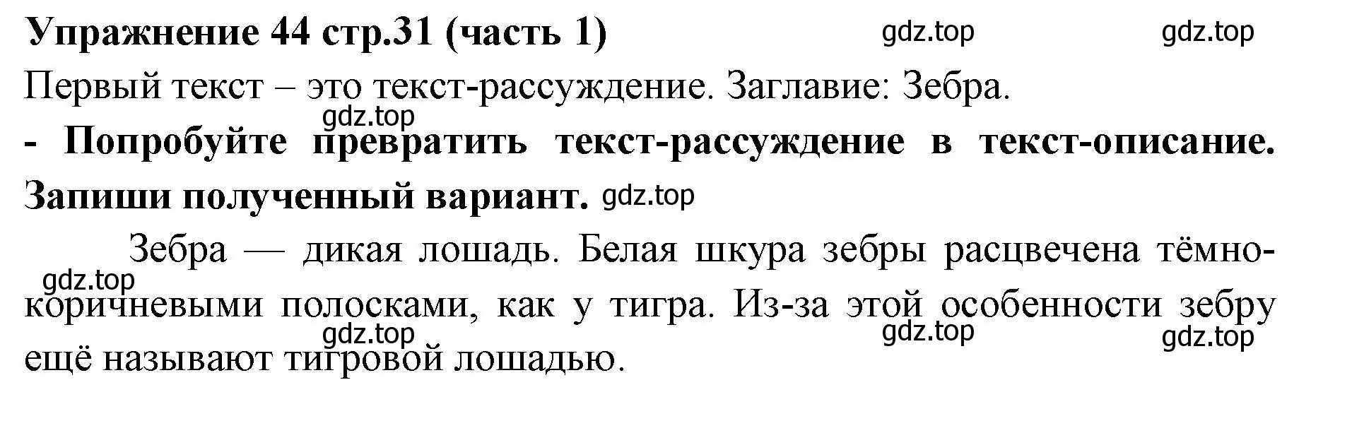 Решение номер 44 (страница 31) гдз по русскому языку 4 класс Климанова, Бабушкина, учебник 1 часть