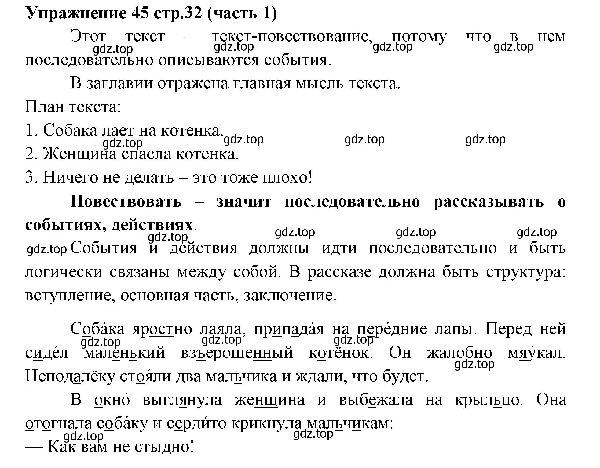 Решение номер 45 (страница 32) гдз по русскому языку 4 класс Климанова, Бабушкина, учебник 1 часть