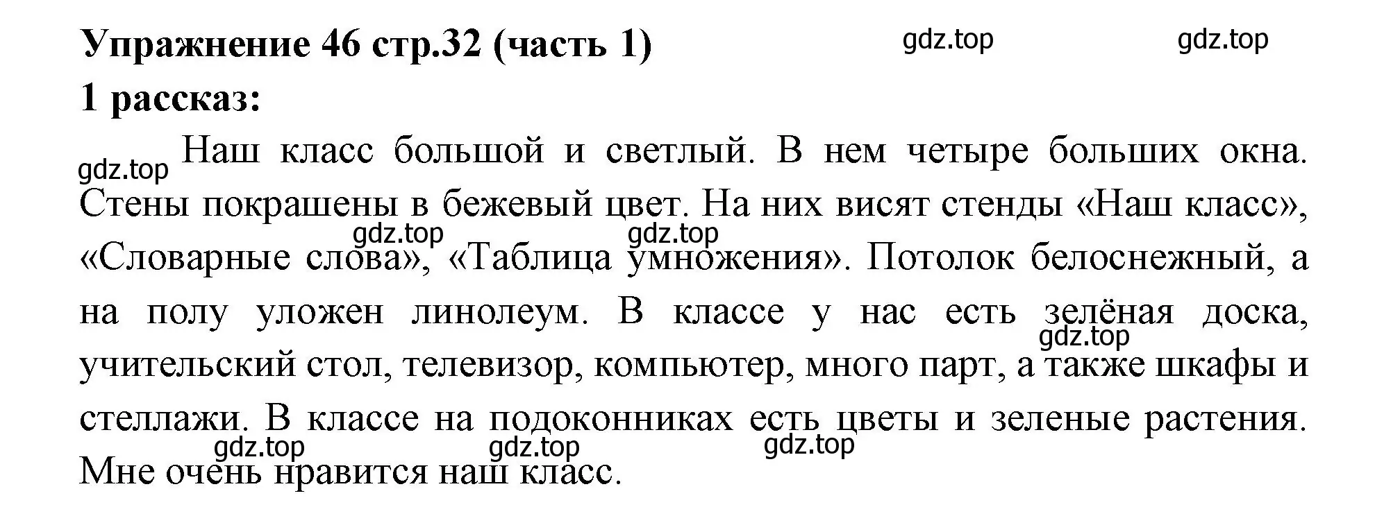 Решение номер 46 (страница 32) гдз по русскому языку 4 класс Климанова, Бабушкина, учебник 1 часть