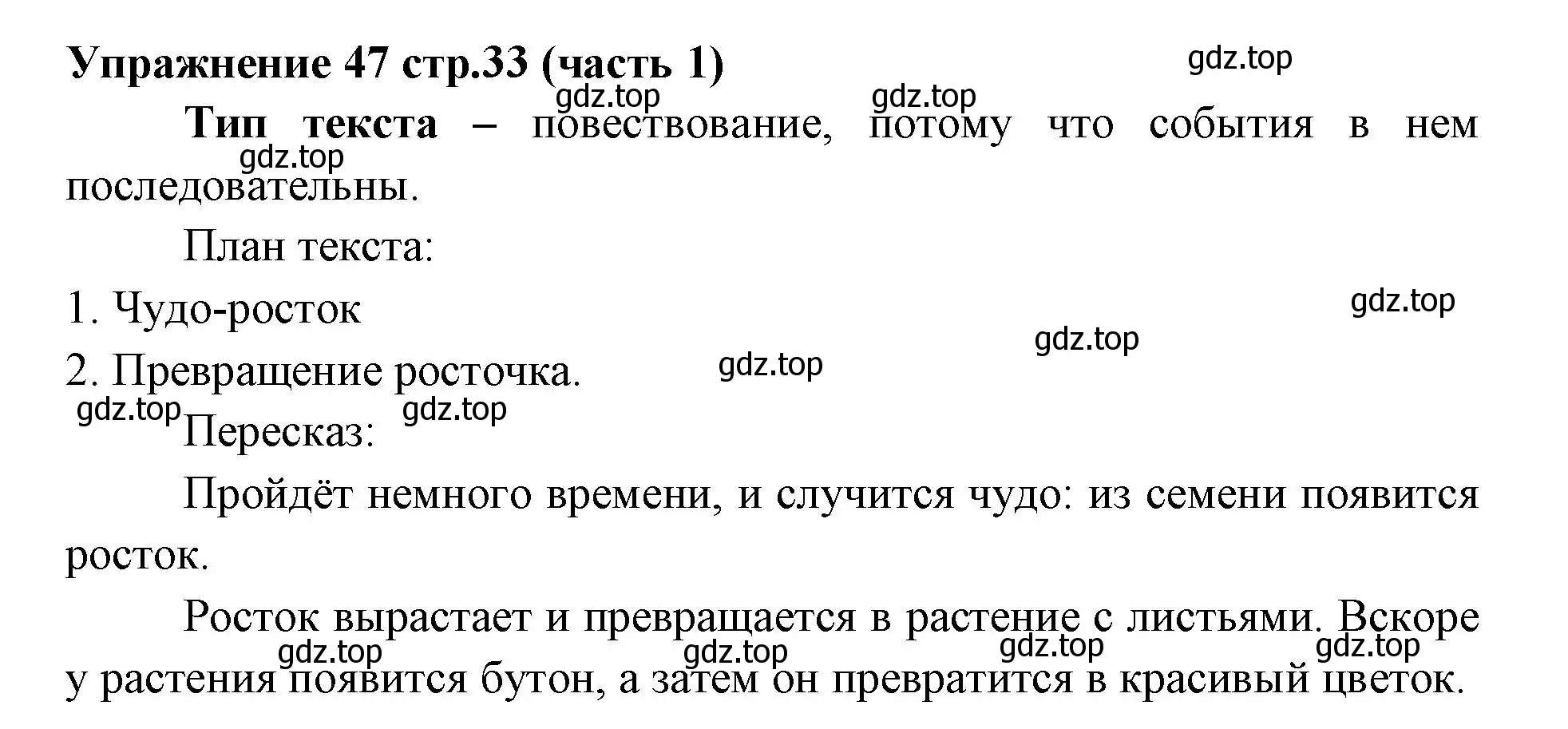 Решение номер 47 (страница 33) гдз по русскому языку 4 класс Климанова, Бабушкина, учебник 1 часть