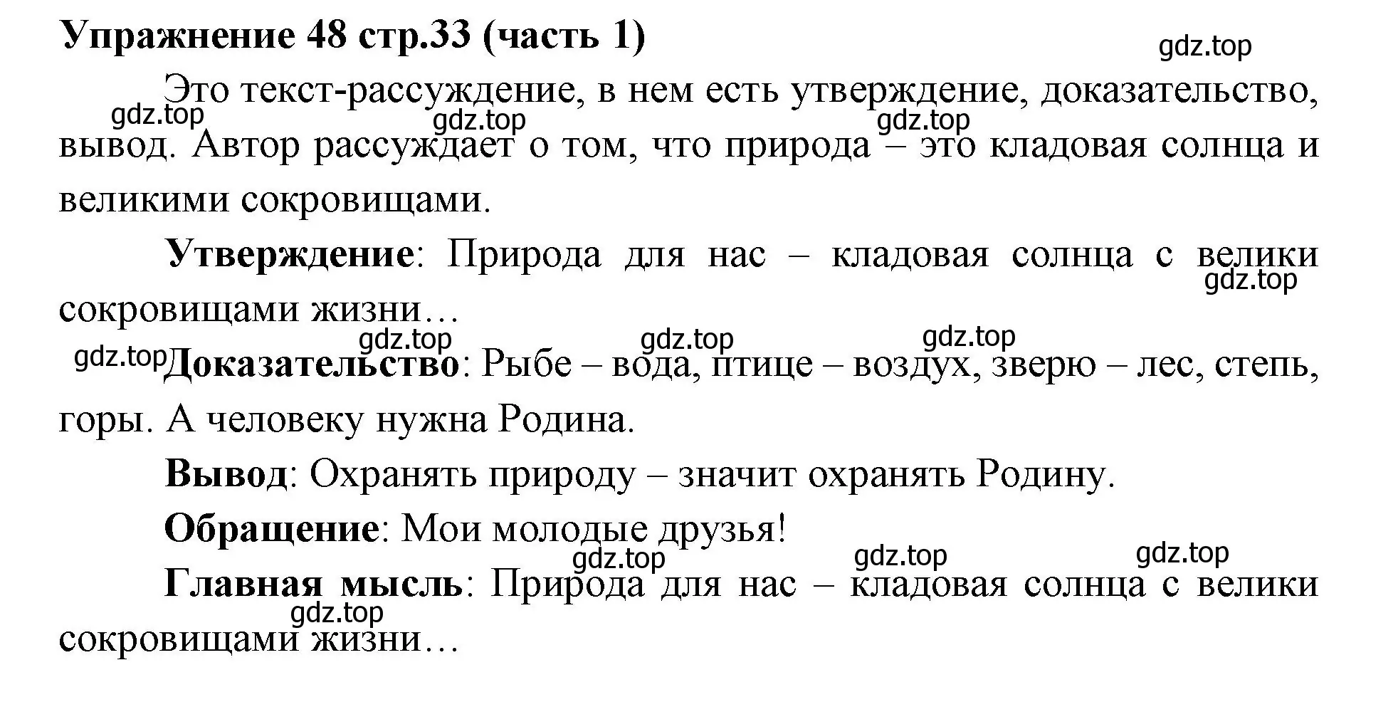 Решение номер 48 (страница 33) гдз по русскому языку 4 класс Климанова, Бабушкина, учебник 1 часть