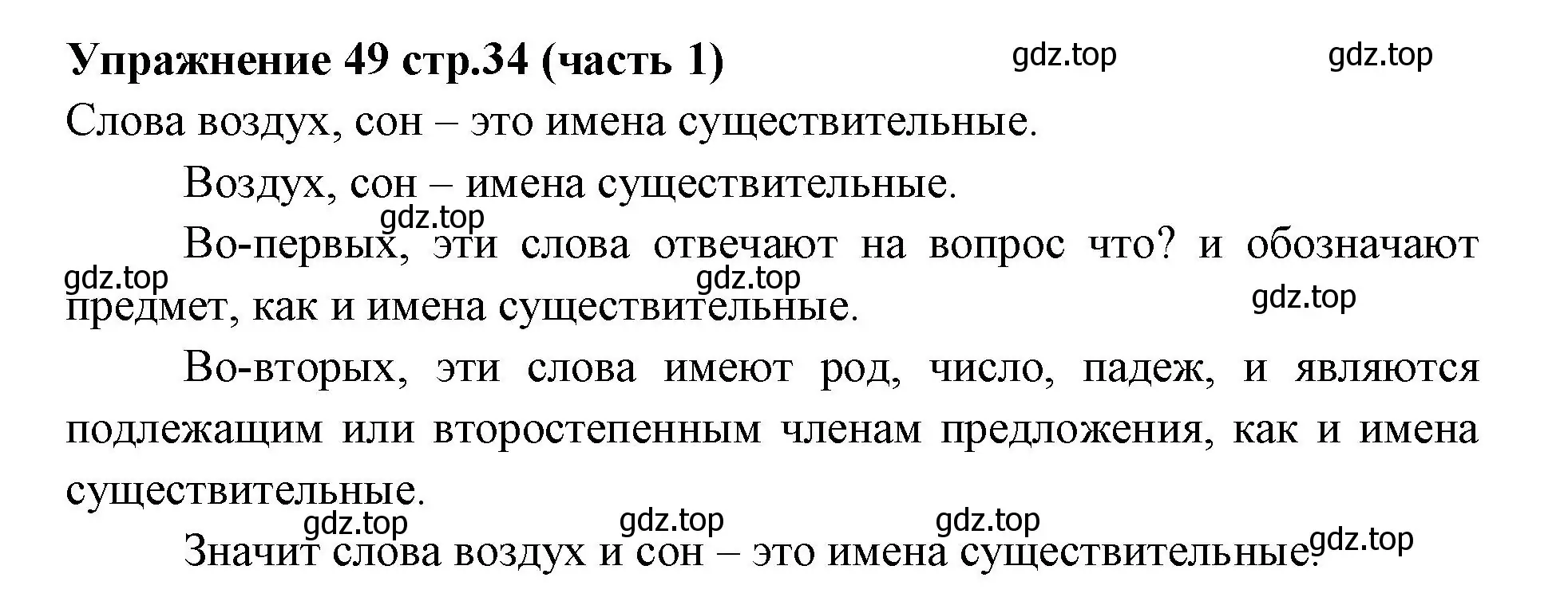 Решение номер 49 (страница 34) гдз по русскому языку 4 класс Климанова, Бабушкина, учебник 1 часть