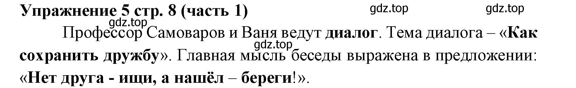 Решение номер 5 (страница 8) гдз по русскому языку 4 класс Климанова, Бабушкина, учебник 1 часть