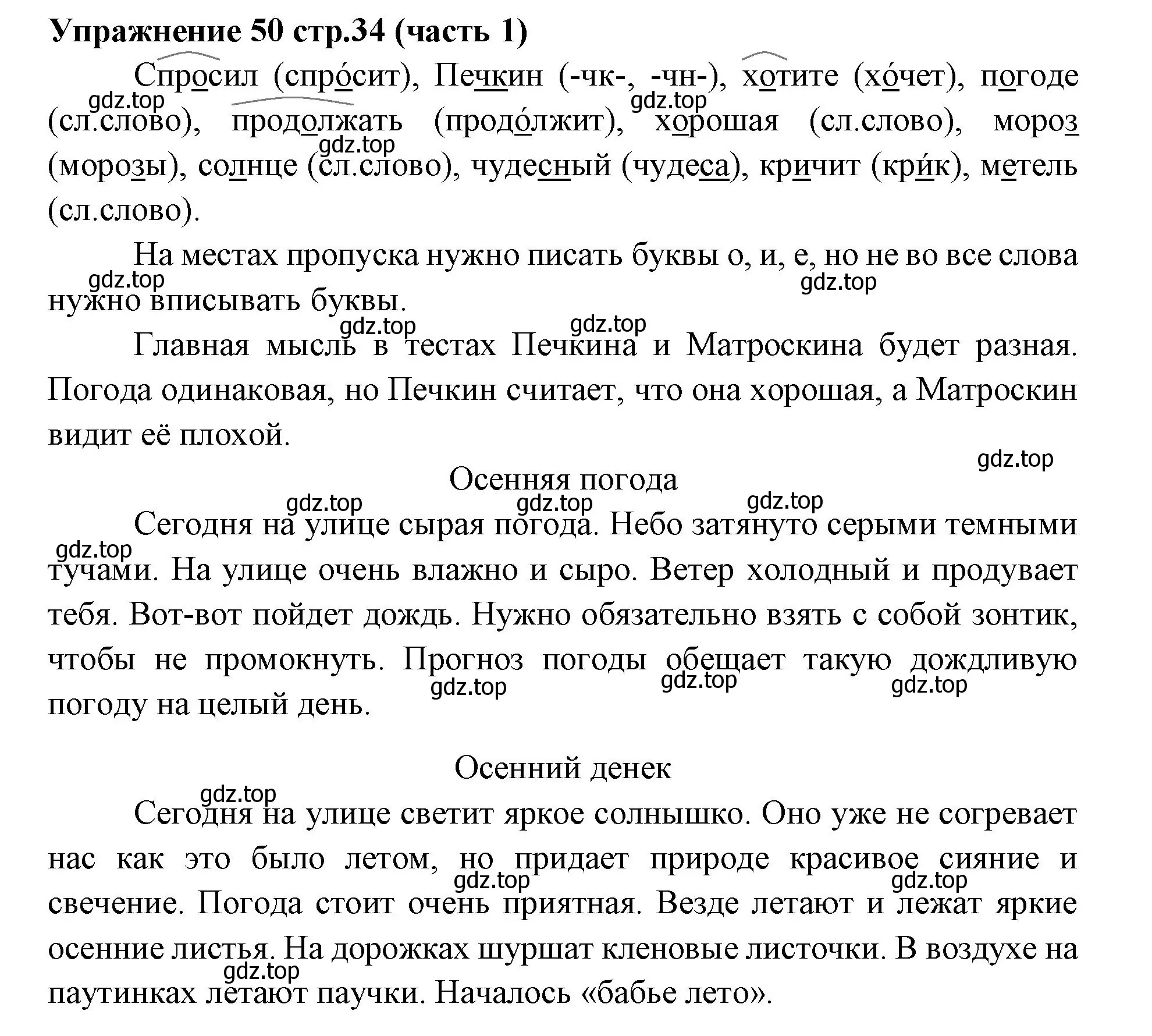 Решение номер 50 (страница 34) гдз по русскому языку 4 класс Климанова, Бабушкина, учебник 1 часть