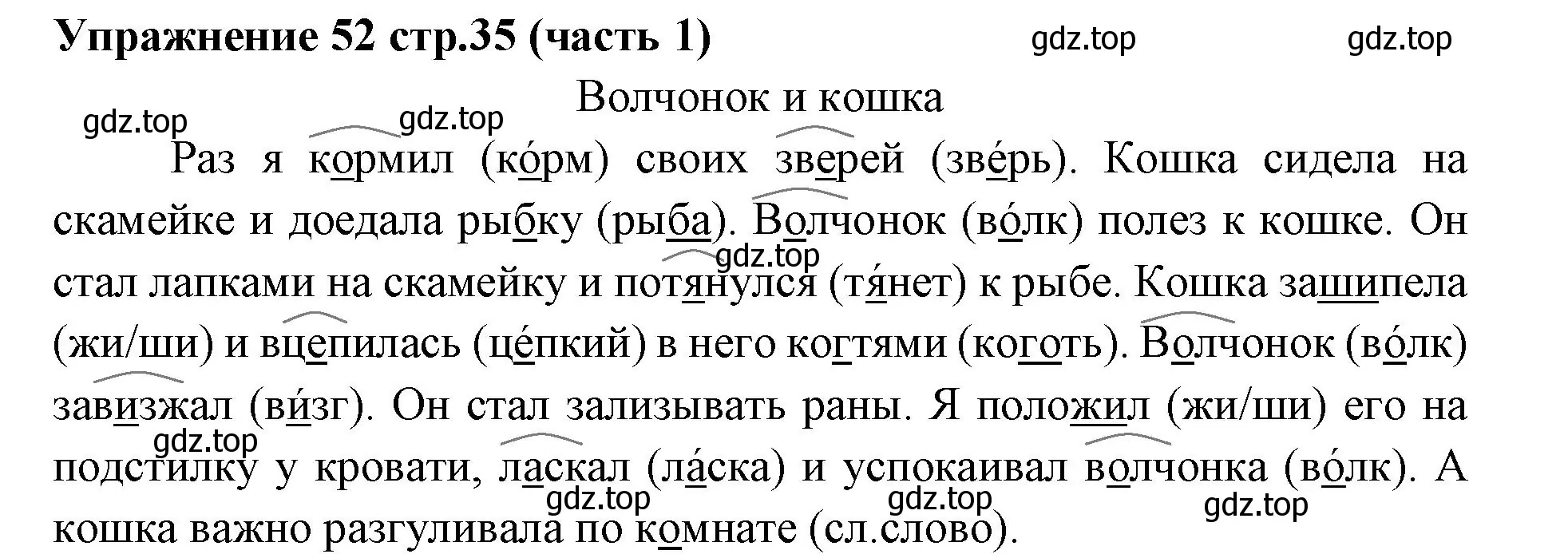 Решение номер 52 (страница 35) гдз по русскому языку 4 класс Климанова, Бабушкина, учебник 1 часть