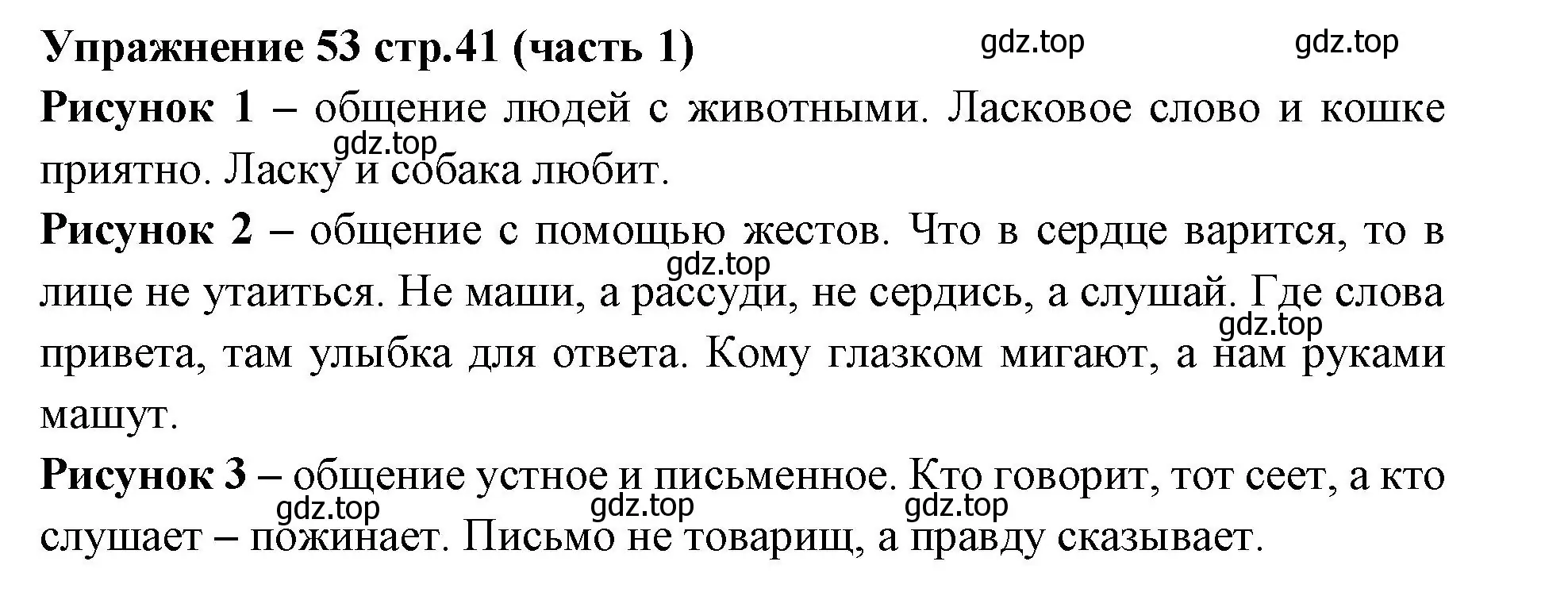 Решение номер 53 (страница 41) гдз по русскому языку 4 класс Климанова, Бабушкина, учебник 1 часть