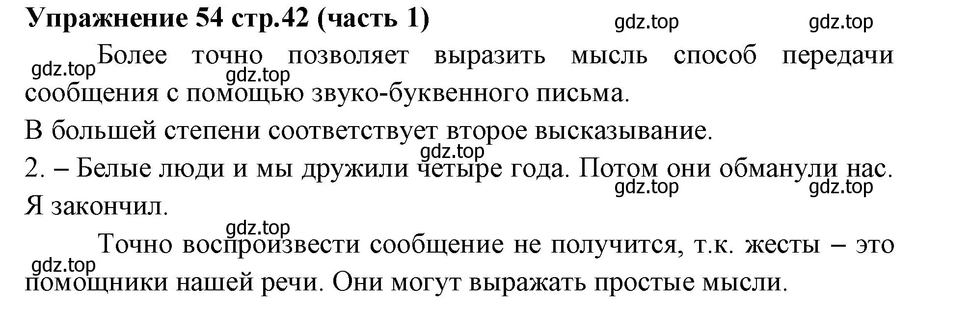 Решение номер 54 (страница 42) гдз по русскому языку 4 класс Климанова, Бабушкина, учебник 1 часть