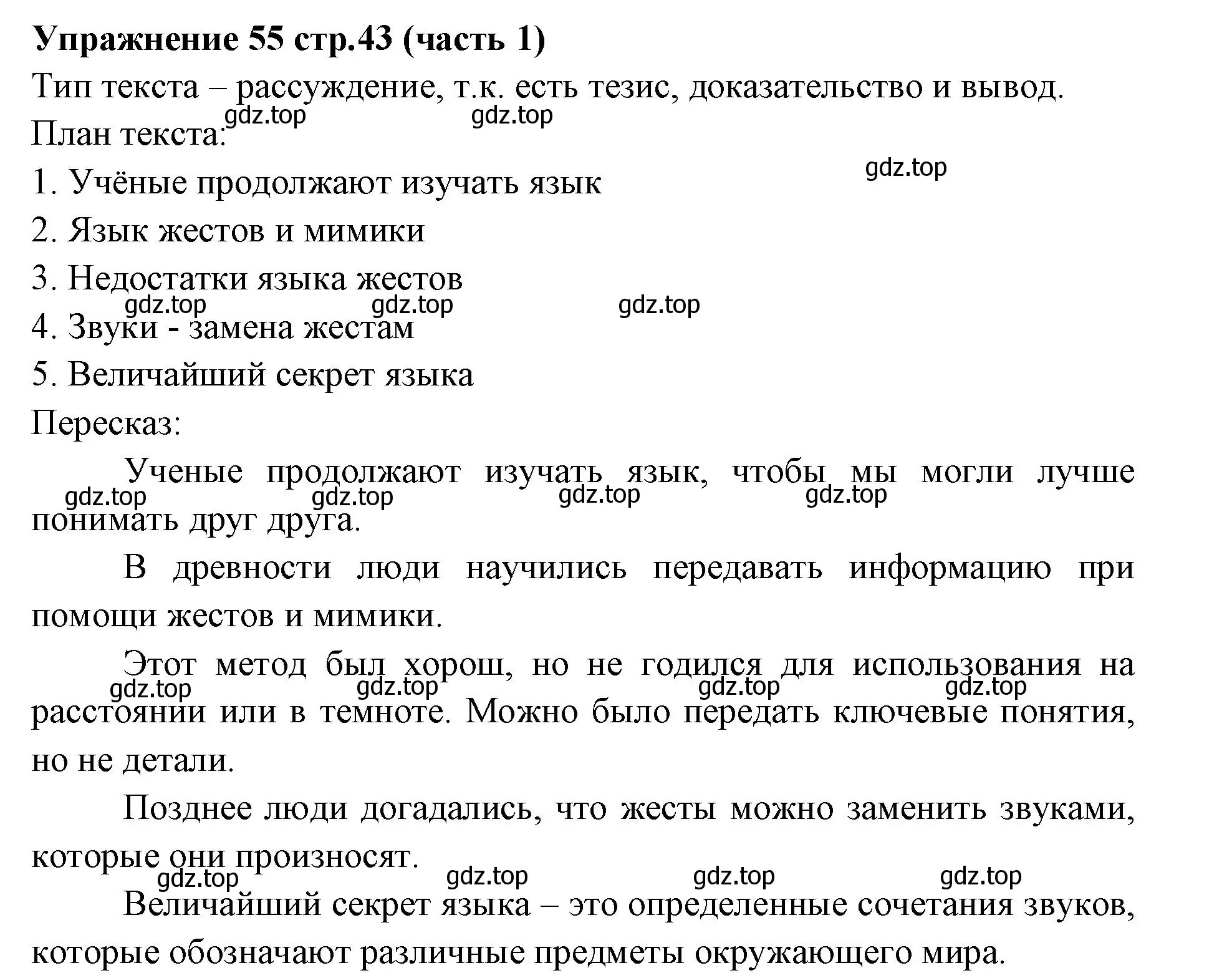 Решение номер 55 (страница 43) гдз по русскому языку 4 класс Климанова, Бабушкина, учебник 1 часть