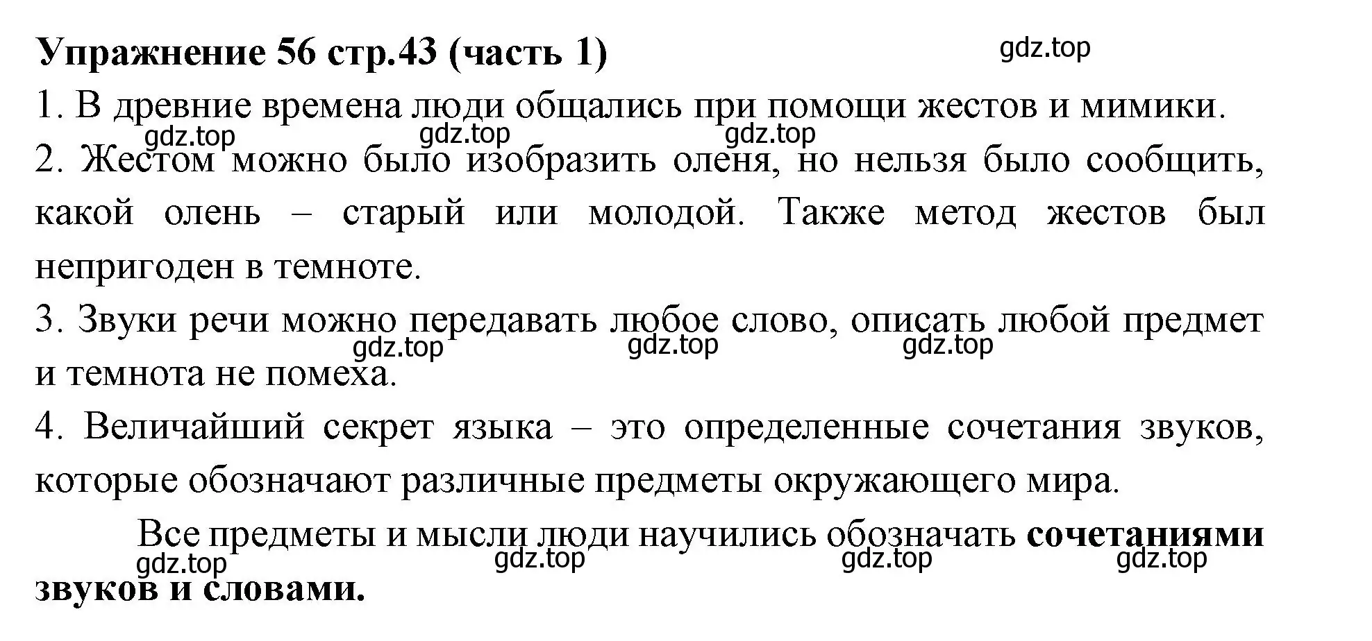 Решение номер 56 (страница 43) гдз по русскому языку 4 класс Климанова, Бабушкина, учебник 1 часть