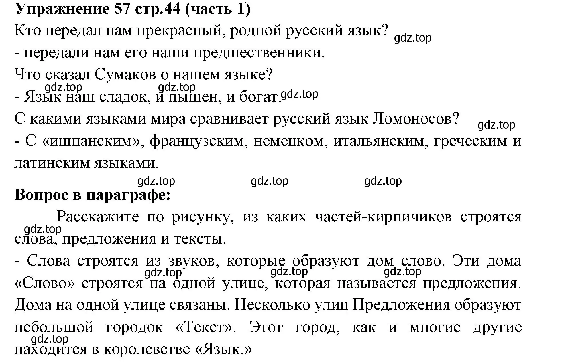 Решение номер 57 (страница 44) гдз по русскому языку 4 класс Климанова, Бабушкина, учебник 1 часть