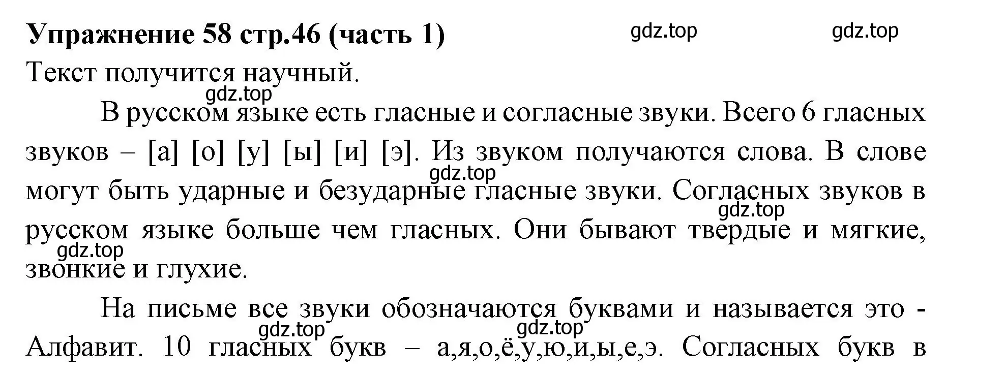 Решение номер 58 (страница 46) гдз по русскому языку 4 класс Климанова, Бабушкина, учебник 1 часть