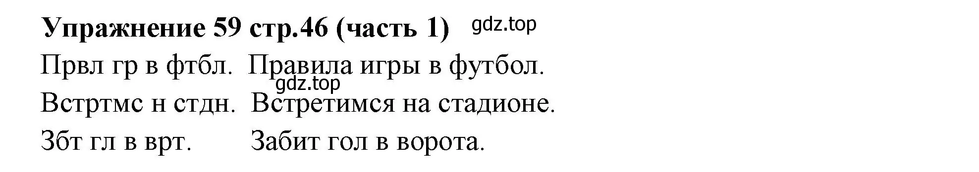 Решение номер 59 (страница 46) гдз по русскому языку 4 класс Климанова, Бабушкина, учебник 1 часть