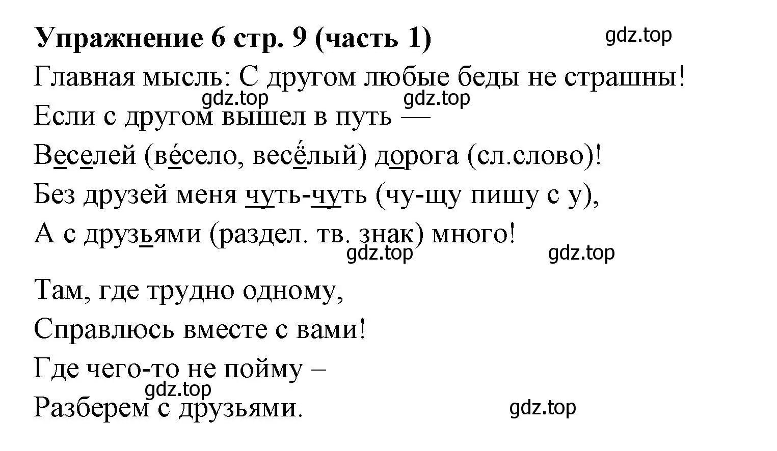 Решение номер 6 (страница 9) гдз по русскому языку 4 класс Климанова, Бабушкина, учебник 1 часть