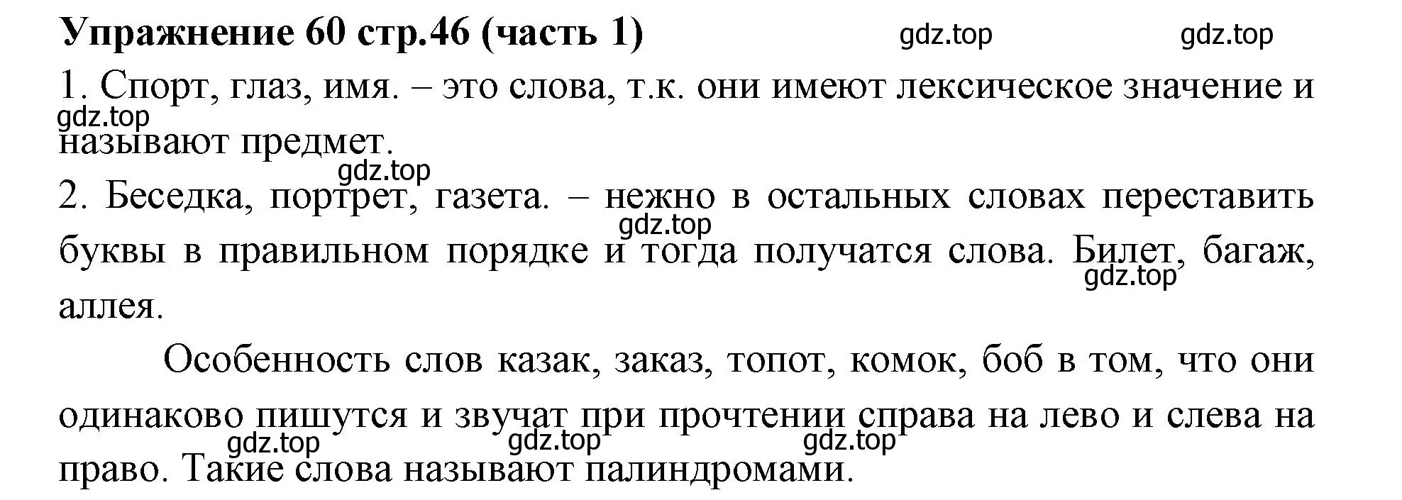 Решение номер 60 (страница 46) гдз по русскому языку 4 класс Климанова, Бабушкина, учебник 1 часть