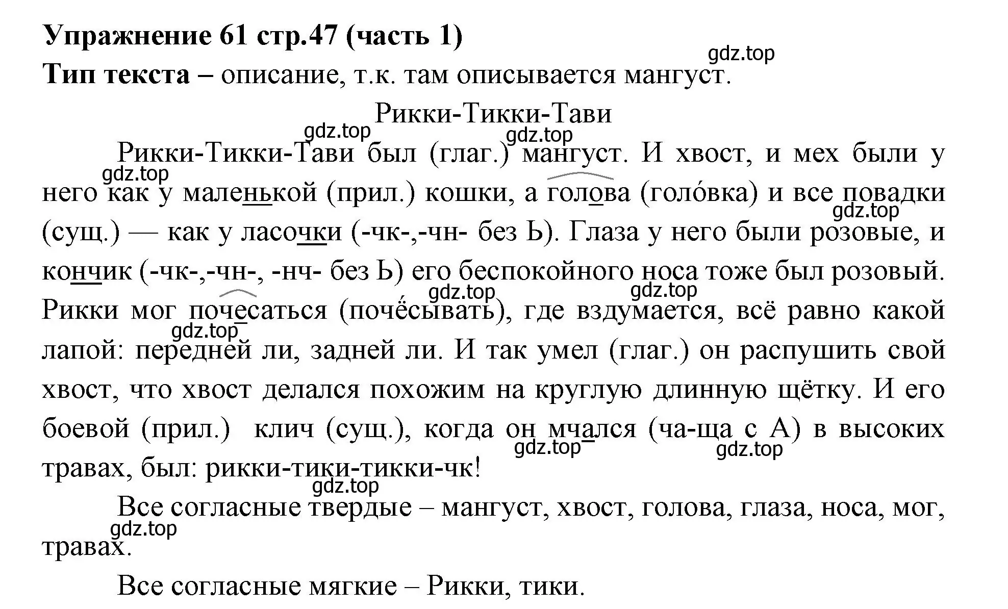 Решение номер 61 (страница 47) гдз по русскому языку 4 класс Климанова, Бабушкина, учебник 1 часть