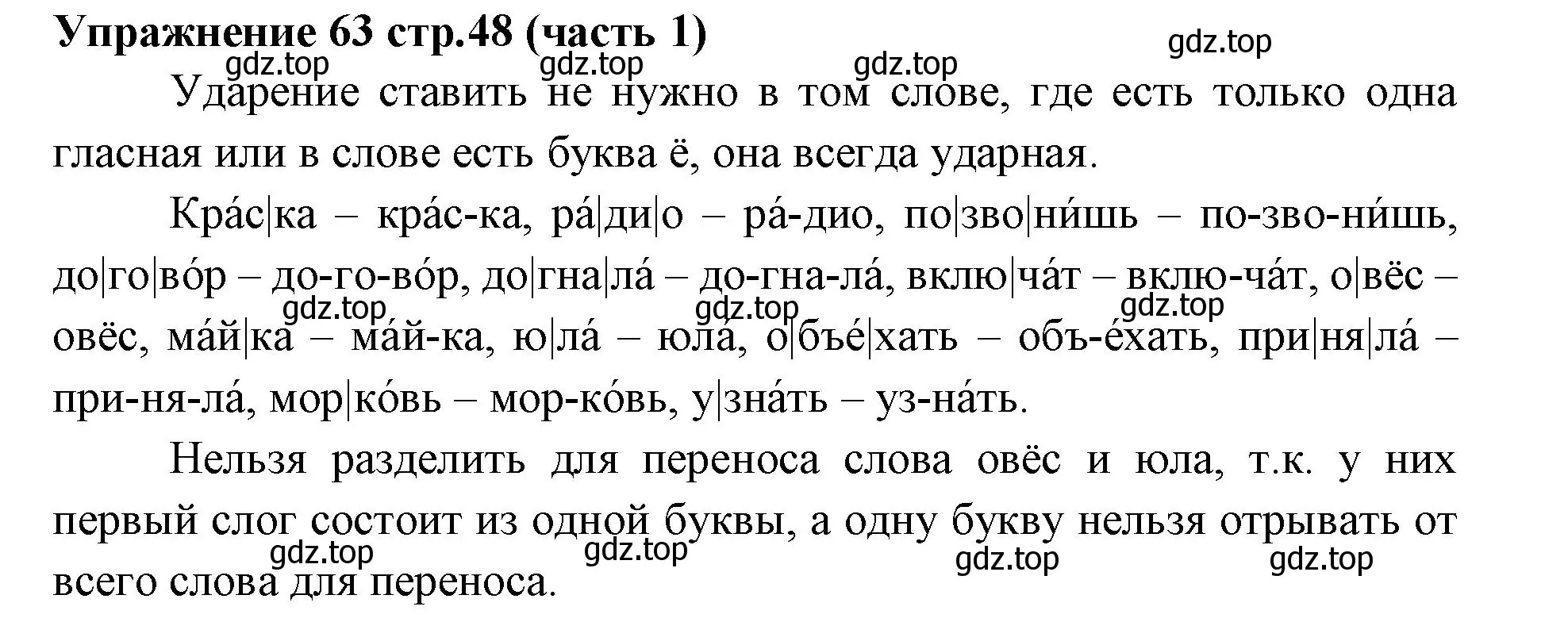 Решение номер 63 (страница 48) гдз по русскому языку 4 класс Климанова, Бабушкина, учебник 1 часть