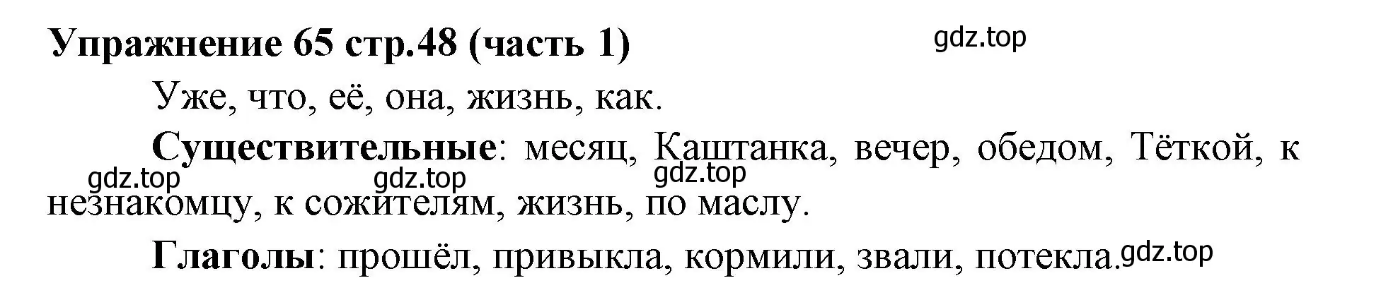 Решение номер 65 (страница 48) гдз по русскому языку 4 класс Климанова, Бабушкина, учебник 1 часть