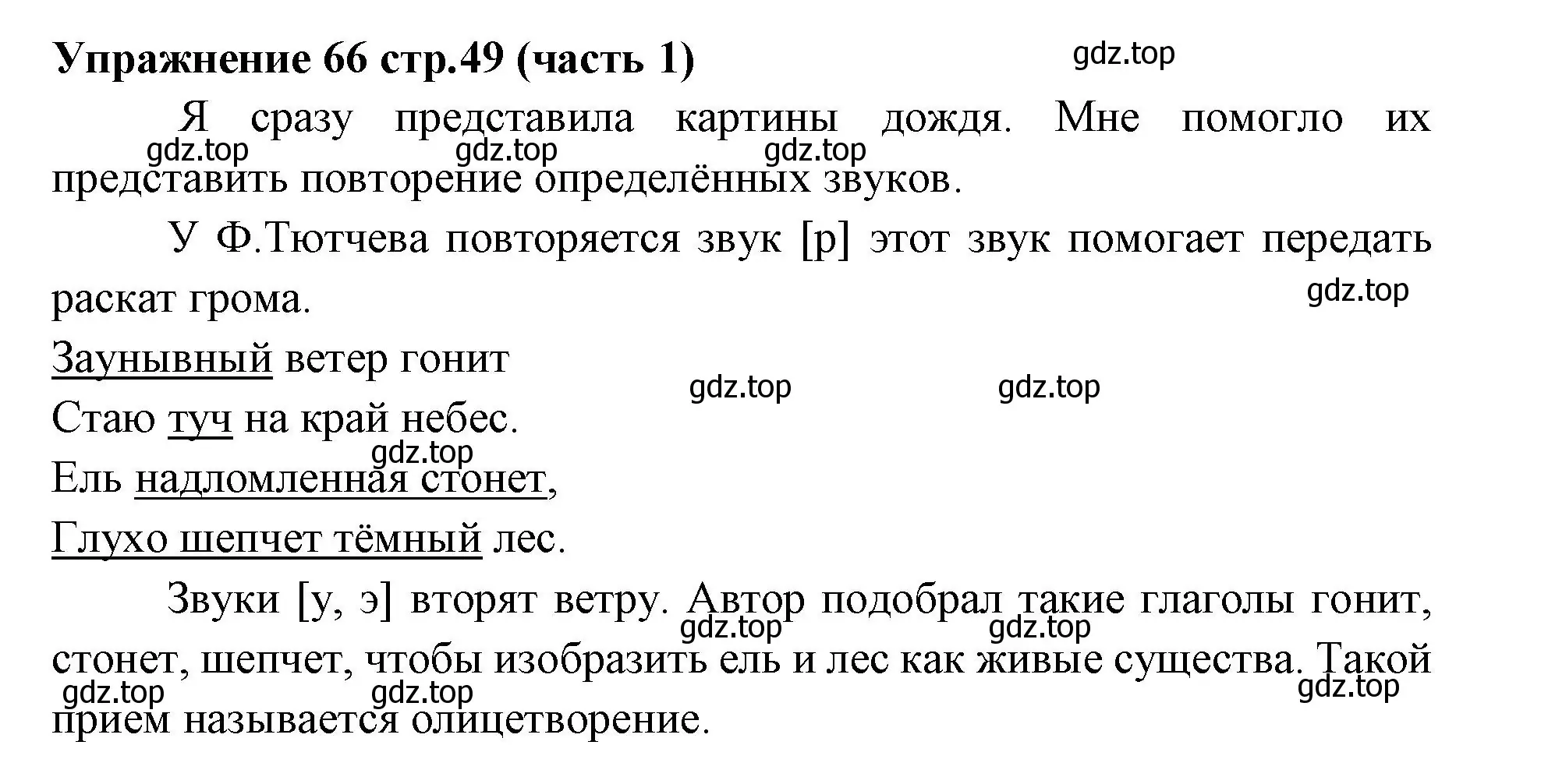 Решение номер 66 (страница 49) гдз по русскому языку 4 класс Климанова, Бабушкина, учебник 1 часть