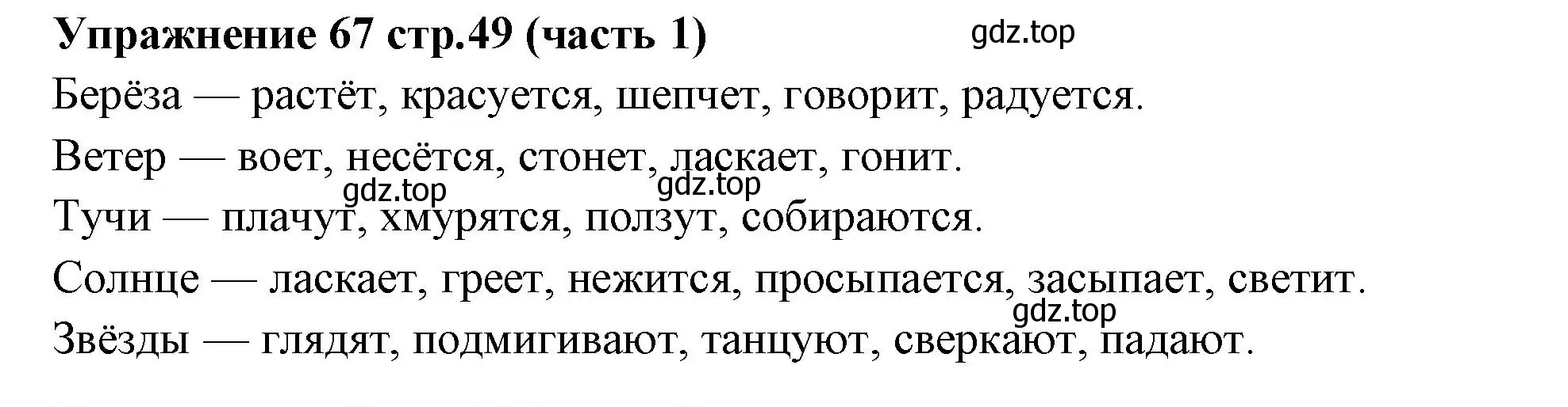 Решение номер 67 (страница 49) гдз по русскому языку 4 класс Климанова, Бабушкина, учебник 1 часть