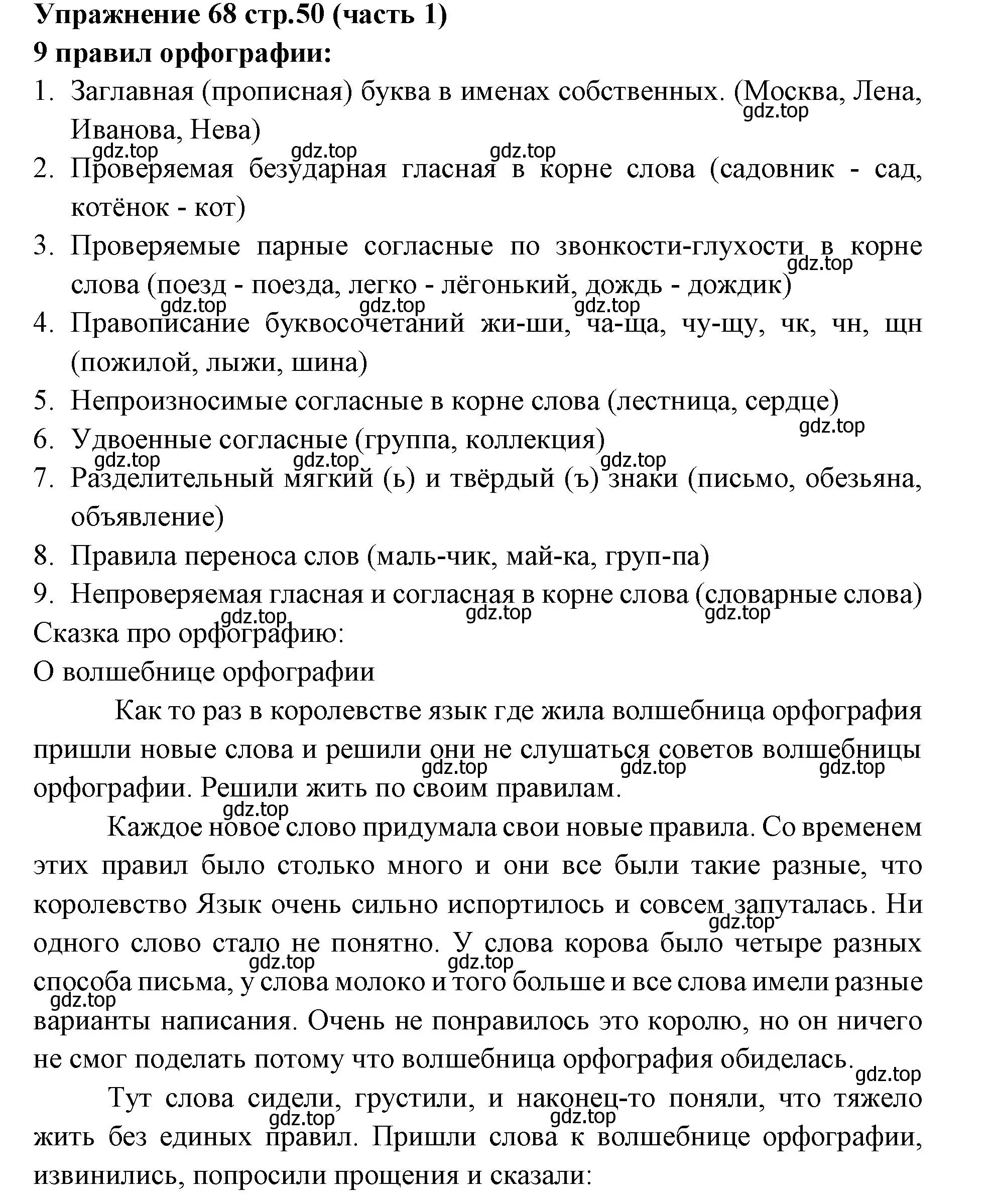 Решение номер 68 (страница 50) гдз по русскому языку 4 класс Климанова, Бабушкина, учебник 1 часть