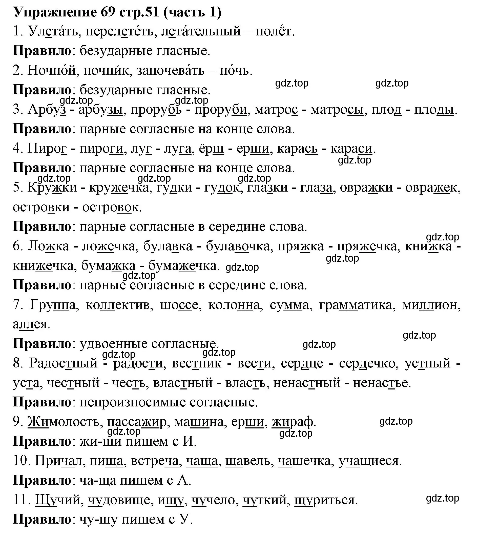 Решение номер 69 (страница 51) гдз по русскому языку 4 класс Климанова, Бабушкина, учебник 1 часть