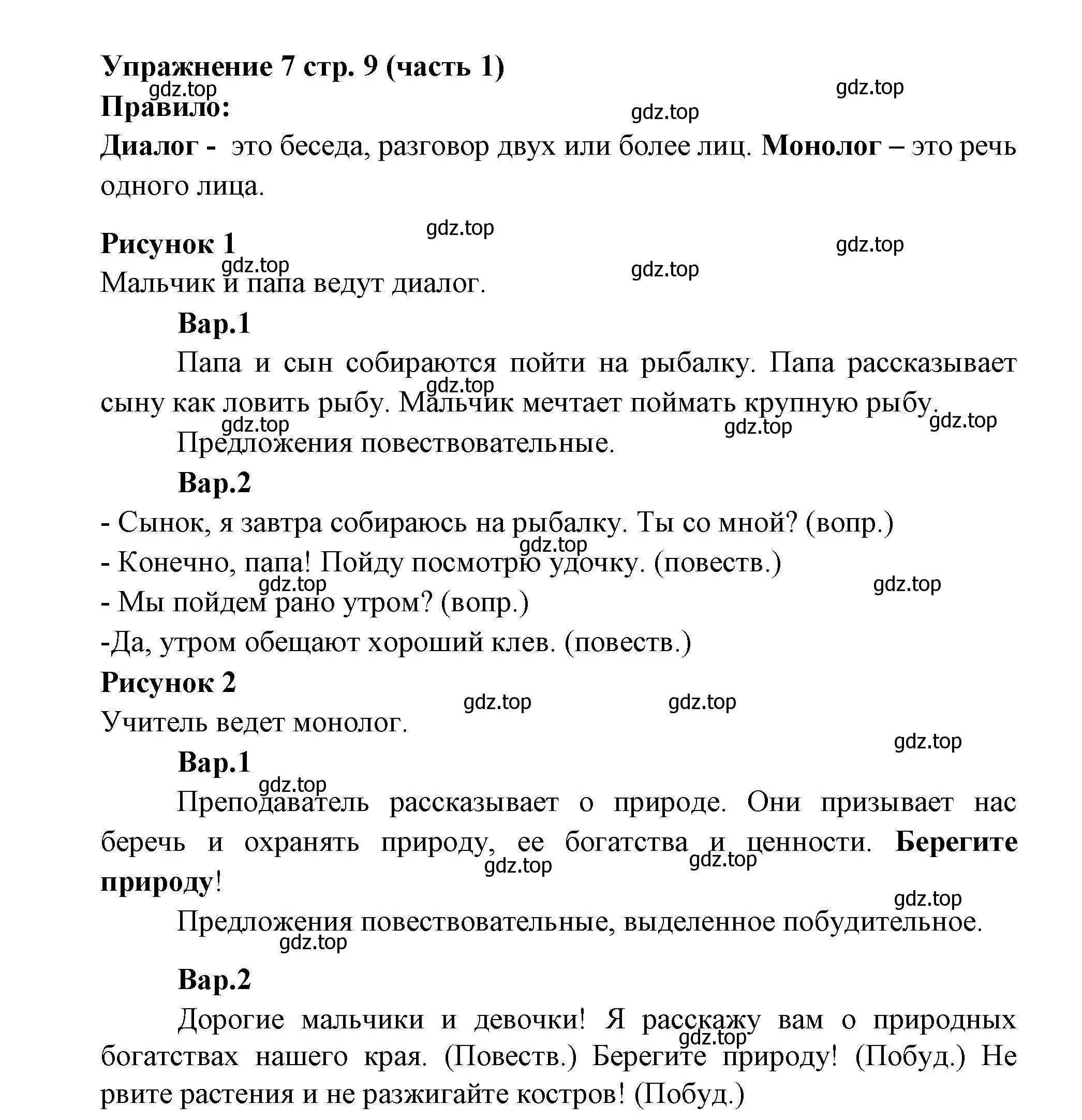 Решение номер 7 (страница 9) гдз по русскому языку 4 класс Климанова, Бабушкина, учебник 1 часть