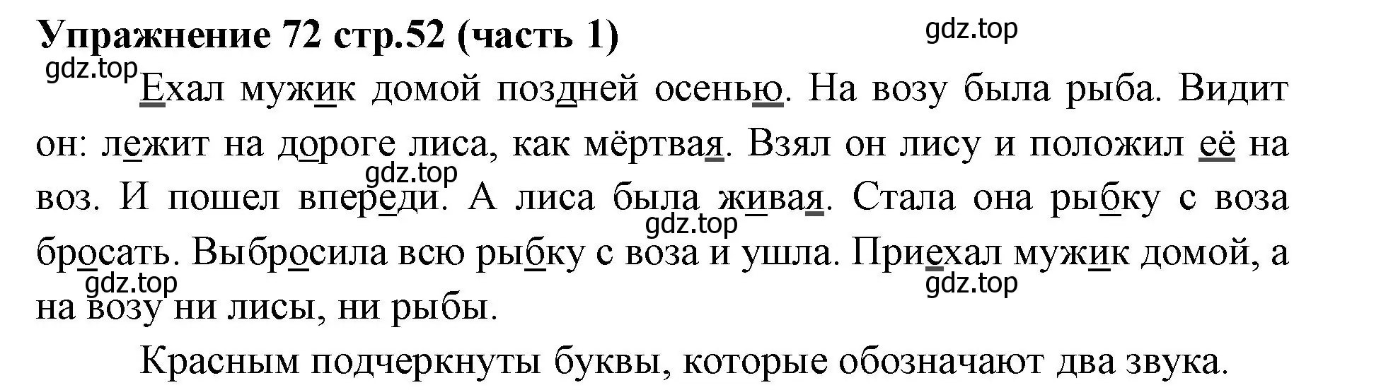 Решение номер 72 (страница 52) гдз по русскому языку 4 класс Климанова, Бабушкина, учебник 1 часть