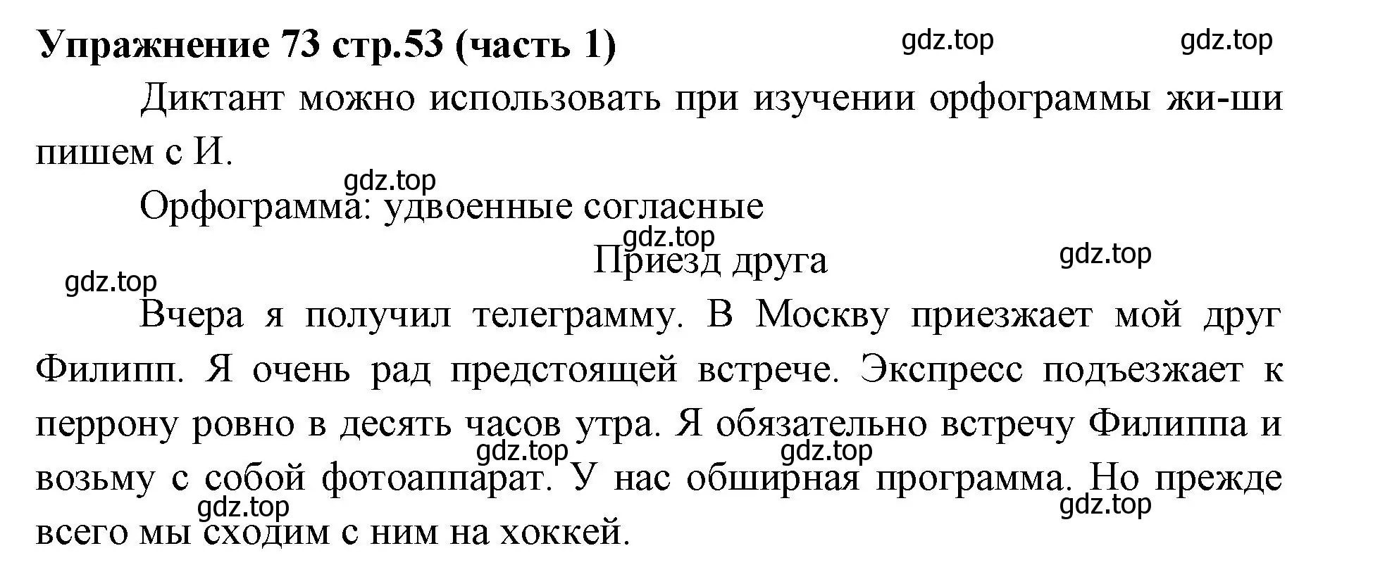 Решение номер 73 (страница 53) гдз по русскому языку 4 класс Климанова, Бабушкина, учебник 1 часть