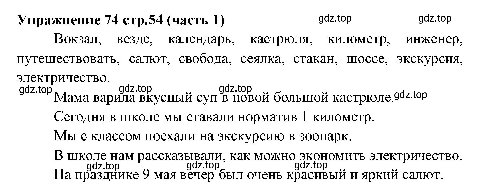 Решение номер 74 (страница 54) гдз по русскому языку 4 класс Климанова, Бабушкина, учебник 1 часть