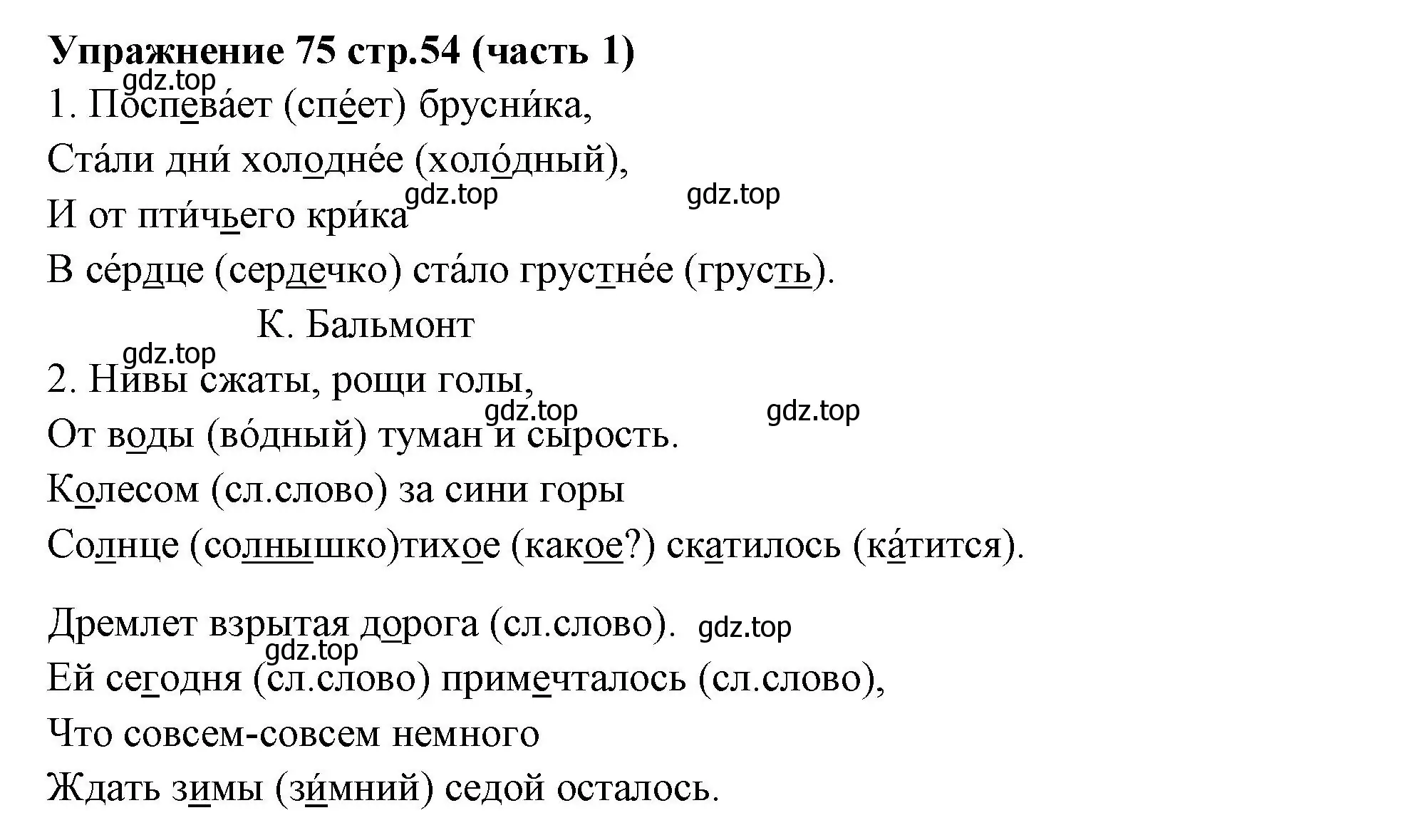 Решение номер 75 (страница 54) гдз по русскому языку 4 класс Климанова, Бабушкина, учебник 1 часть