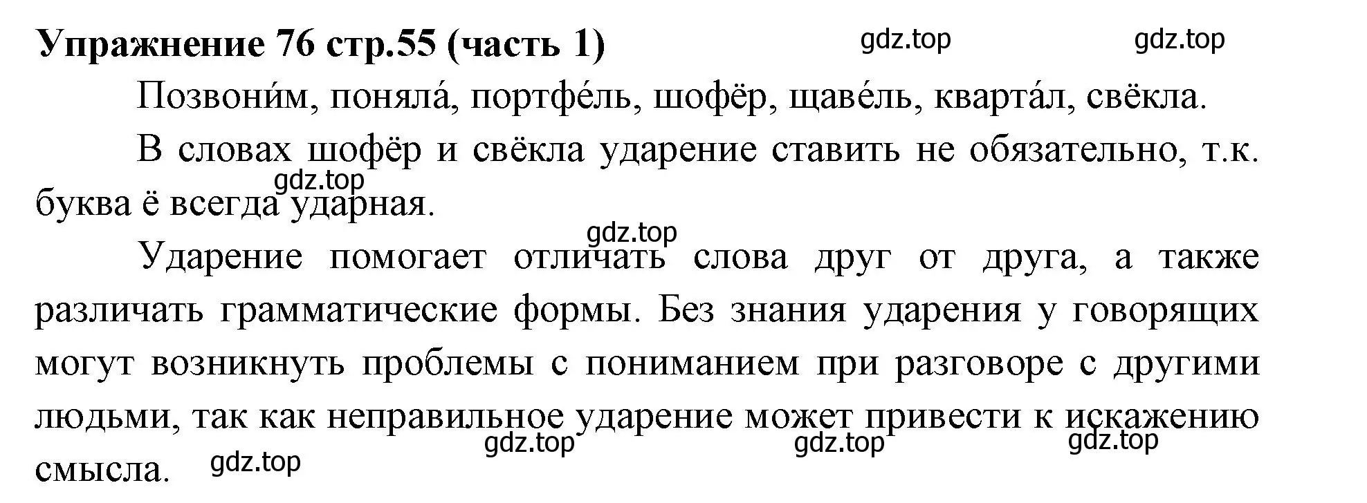 Решение номер 76 (страница 55) гдз по русскому языку 4 класс Климанова, Бабушкина, учебник 1 часть