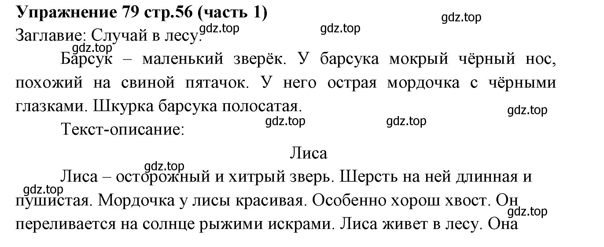 Решение номер 79 (страница 56) гдз по русскому языку 4 класс Климанова, Бабушкина, учебник 1 часть