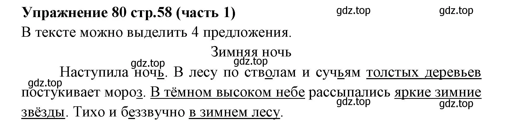 Решение номер 80 (страница 58) гдз по русскому языку 4 класс Климанова, Бабушкина, учебник 1 часть