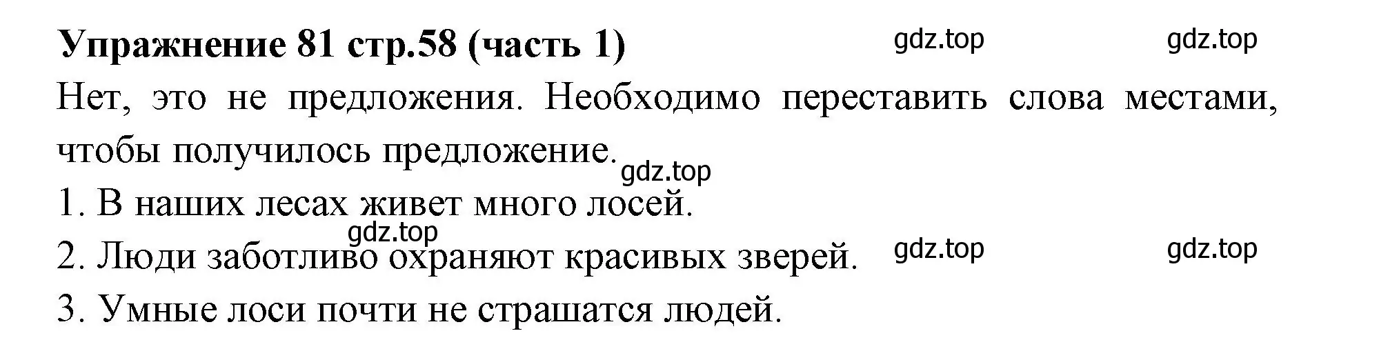 Решение номер 81 (страница 58) гдз по русскому языку 4 класс Климанова, Бабушкина, учебник 1 часть