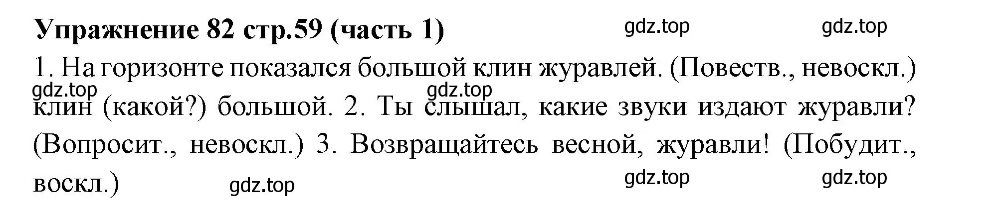 Решение номер 82 (страница 59) гдз по русскому языку 4 класс Климанова, Бабушкина, учебник 1 часть