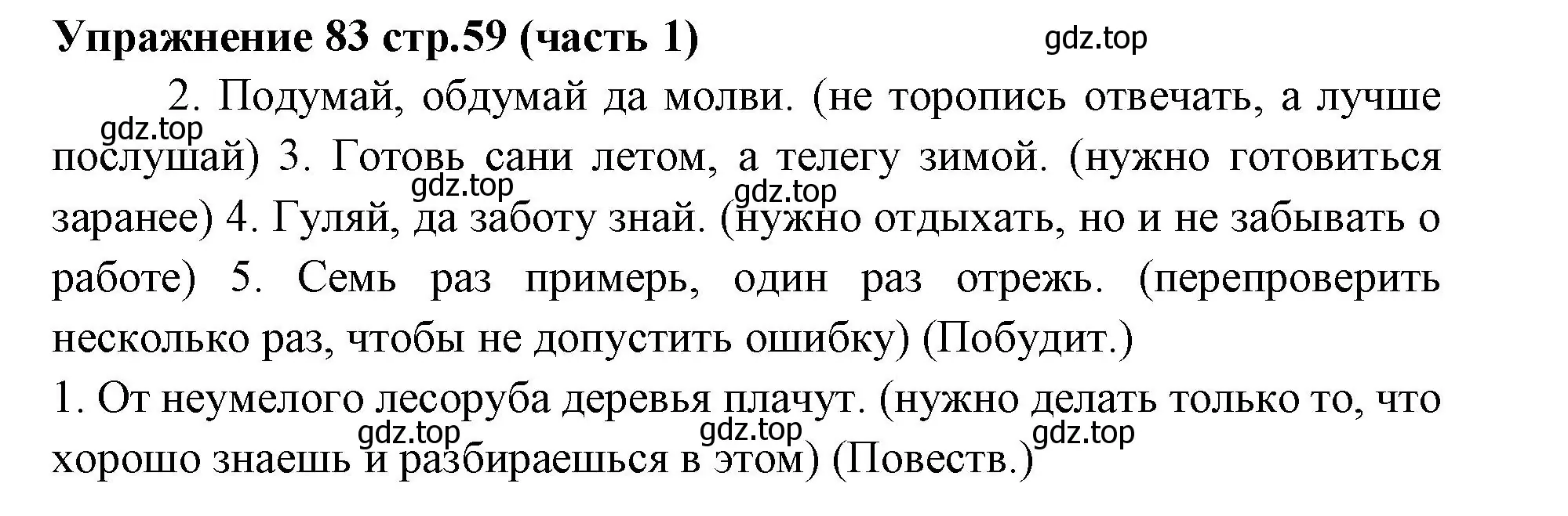 Решение номер 83 (страница 59) гдз по русскому языку 4 класс Климанова, Бабушкина, учебник 1 часть