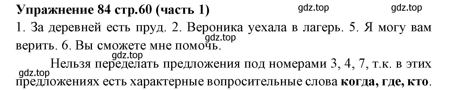 Решение номер 84 (страница 60) гдз по русскому языку 4 класс Климанова, Бабушкина, учебник 1 часть