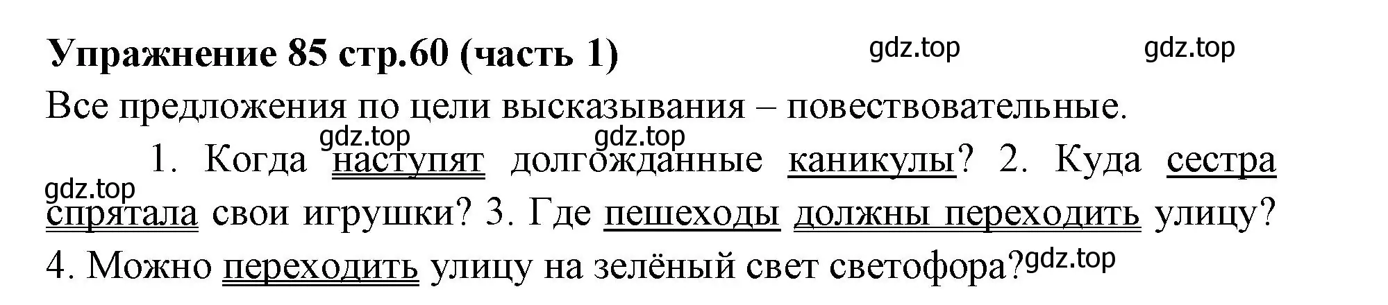 Решение номер 85 (страница 60) гдз по русскому языку 4 класс Климанова, Бабушкина, учебник 1 часть