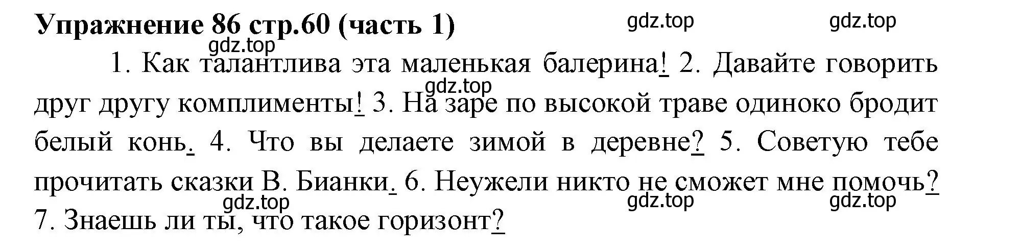 Решение номер 86 (страница 60) гдз по русскому языку 4 класс Климанова, Бабушкина, учебник 1 часть