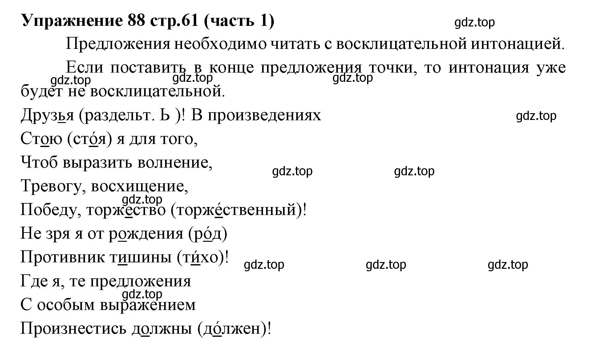 Решение номер 88 (страница 61) гдз по русскому языку 4 класс Климанова, Бабушкина, учебник 1 часть