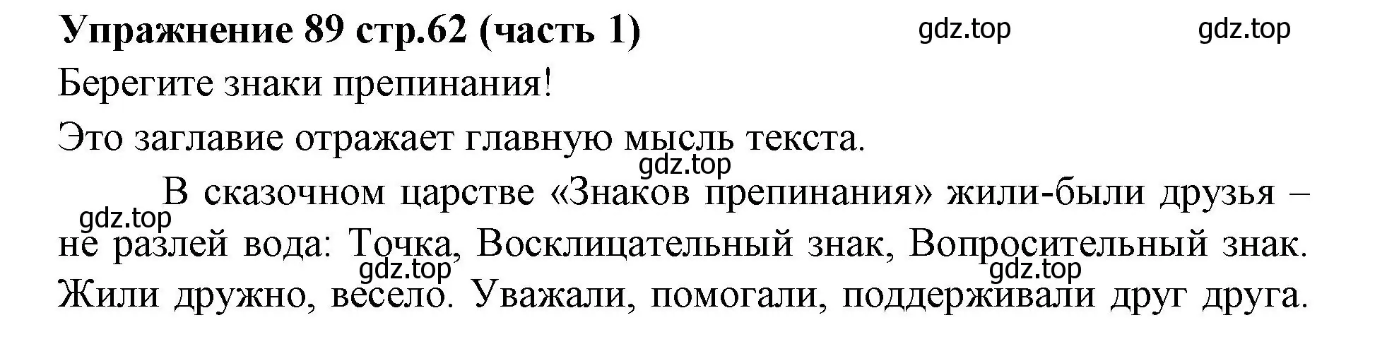 Решение номер 89 (страница 62) гдз по русскому языку 4 класс Климанова, Бабушкина, учебник 1 часть