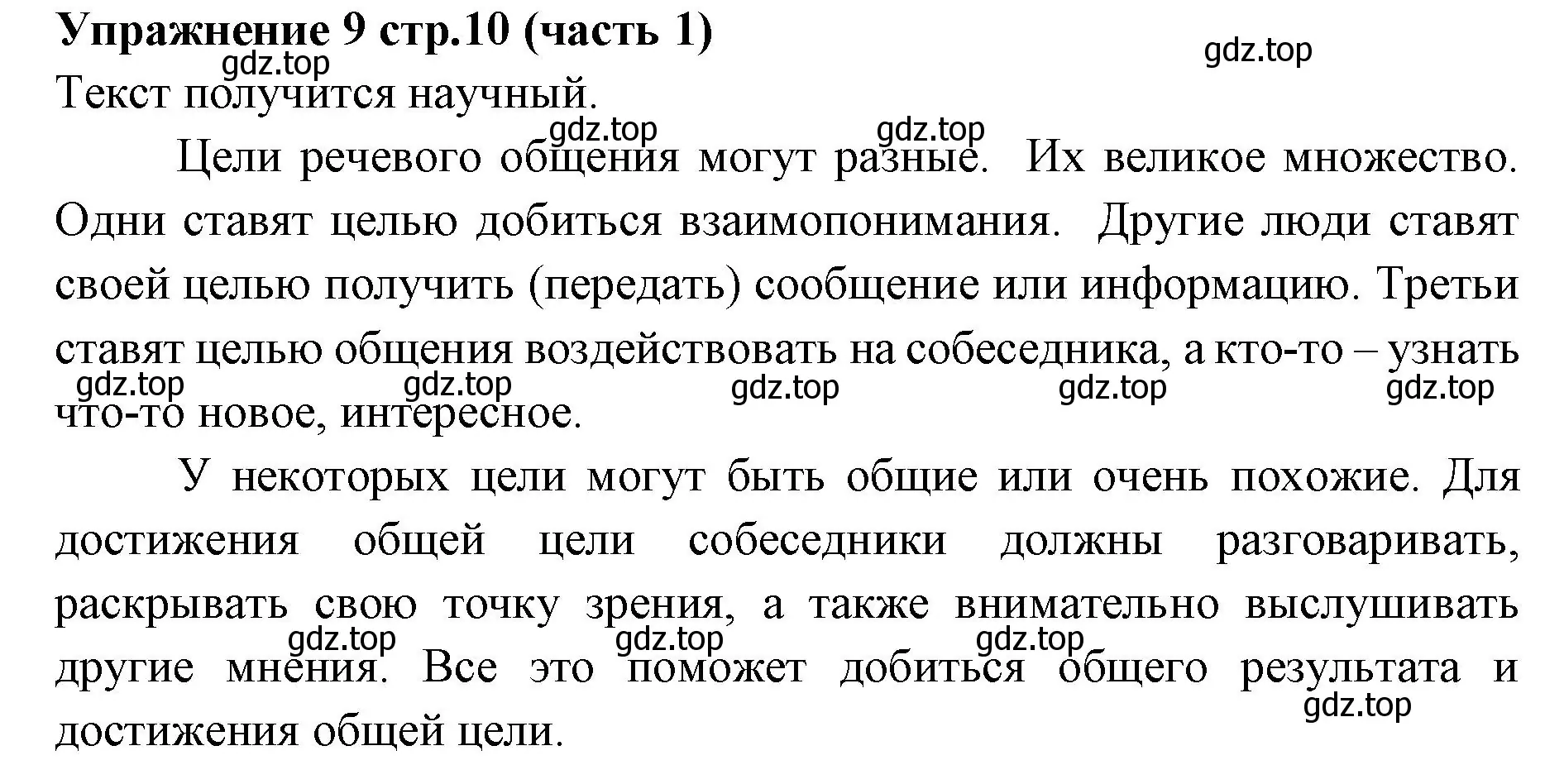 Решение номер 9 (страница 10) гдз по русскому языку 4 класс Климанова, Бабушкина, учебник 1 часть