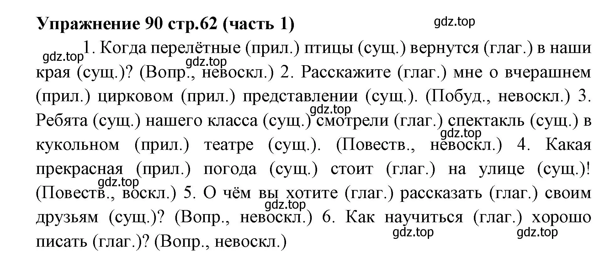 Решение номер 90 (страница 62) гдз по русскому языку 4 класс Климанова, Бабушкина, учебник 1 часть