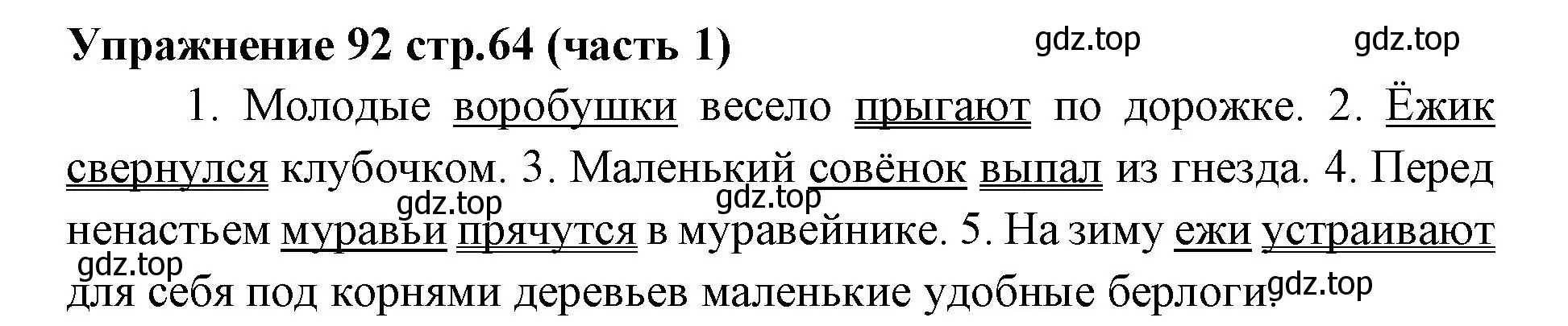 Решение номер 92 (страница 64) гдз по русскому языку 4 класс Климанова, Бабушкина, учебник 1 часть