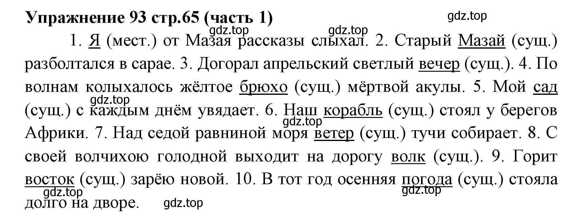 Решение номер 93 (страница 65) гдз по русскому языку 4 класс Климанова, Бабушкина, учебник 1 часть